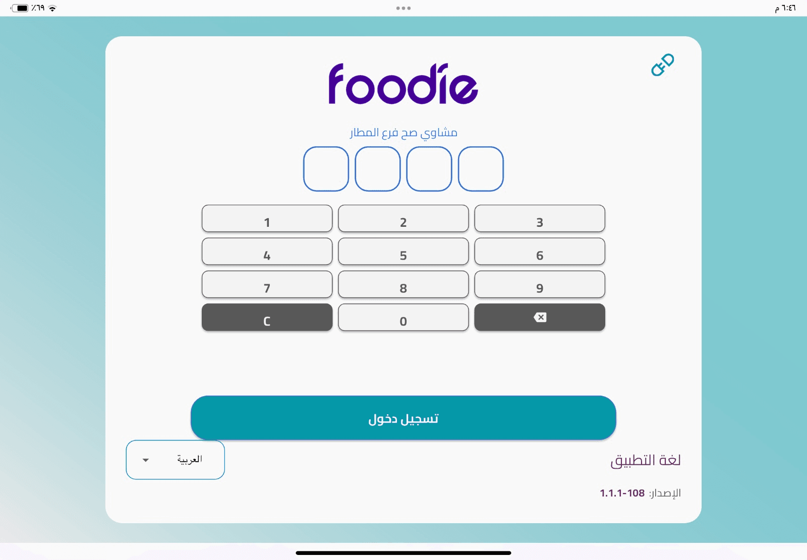 واجهة نقطة البيع - 2