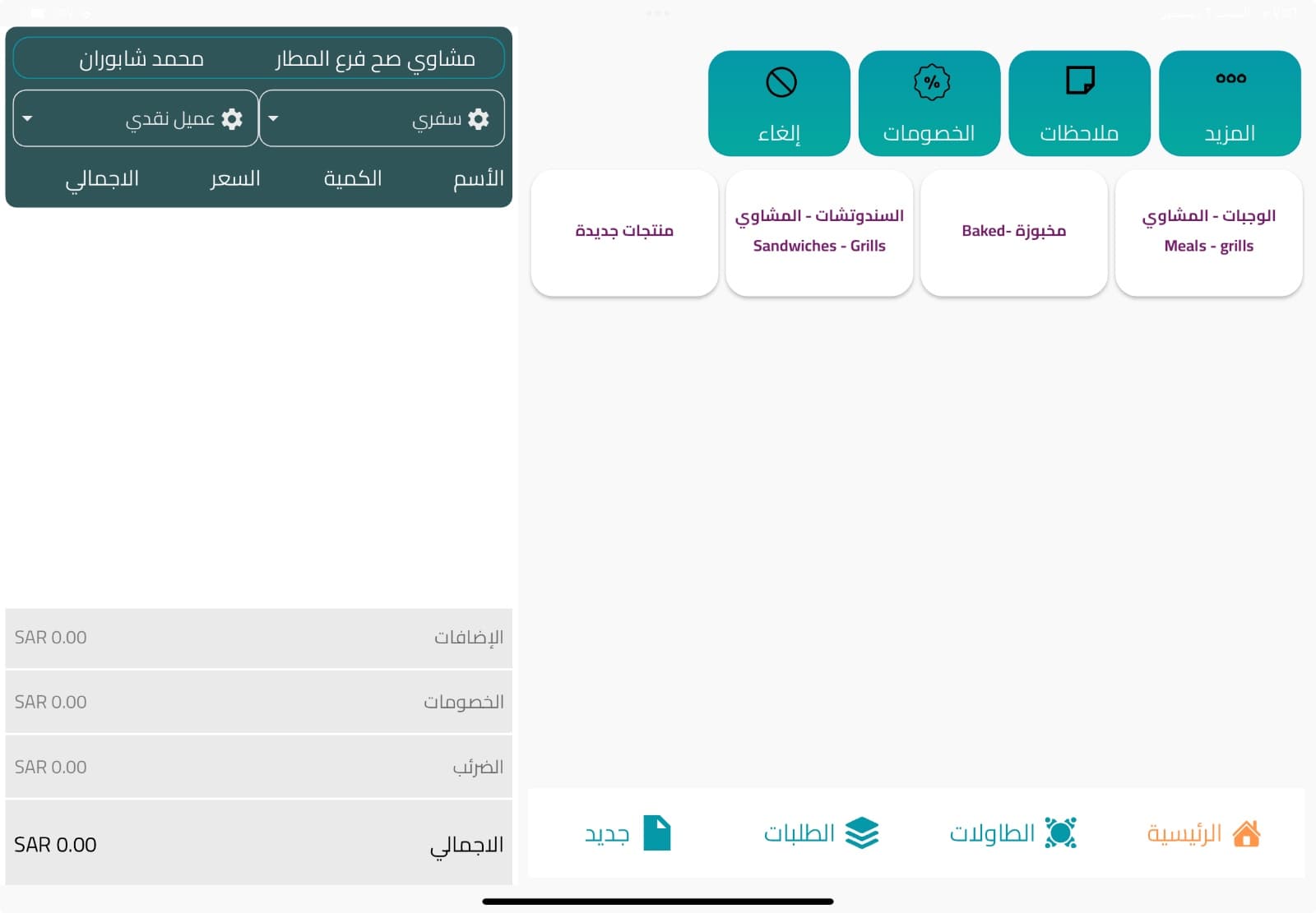 واجهة نقطة البيع - 3