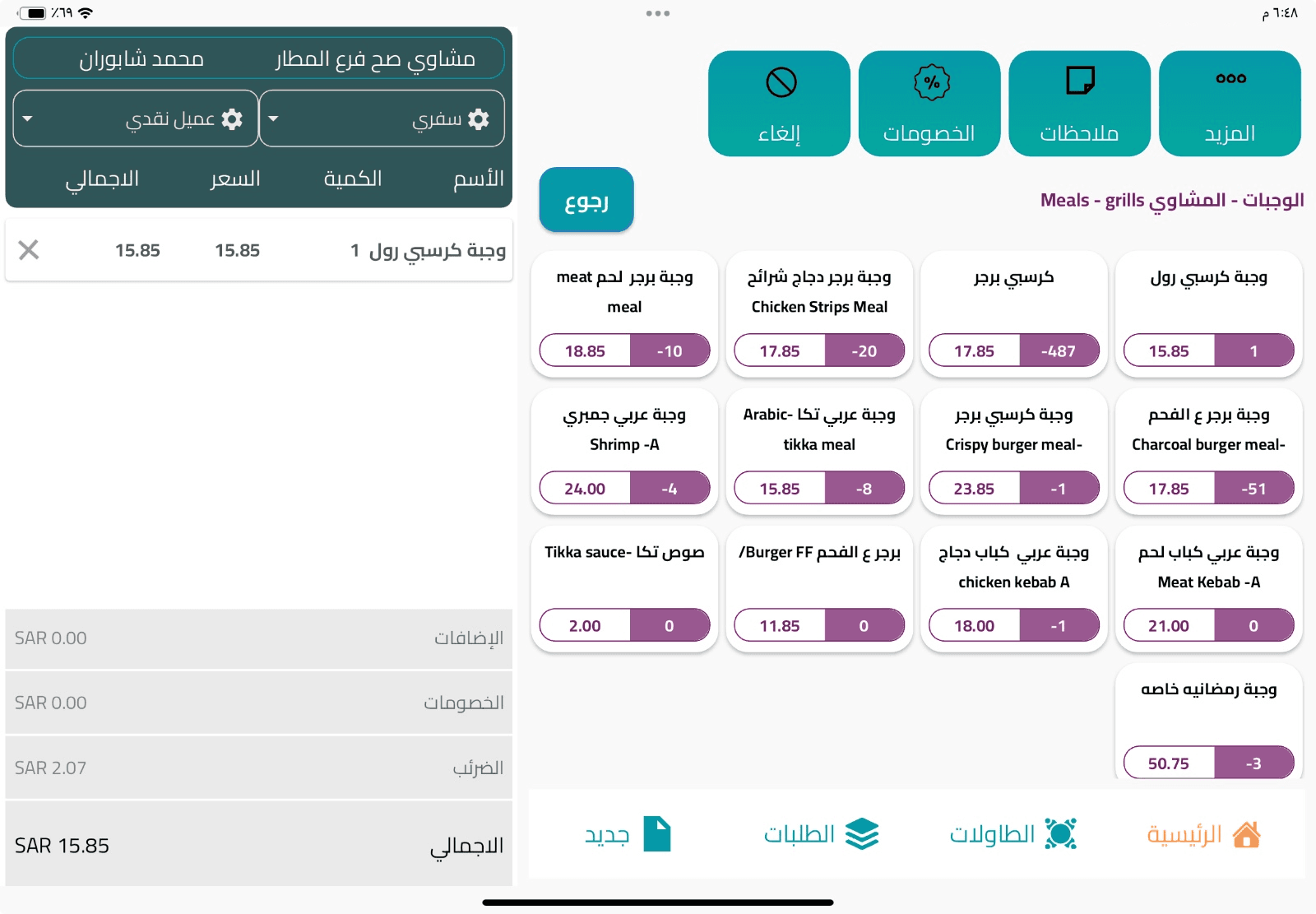 واجهة نقطة البيع - 4
