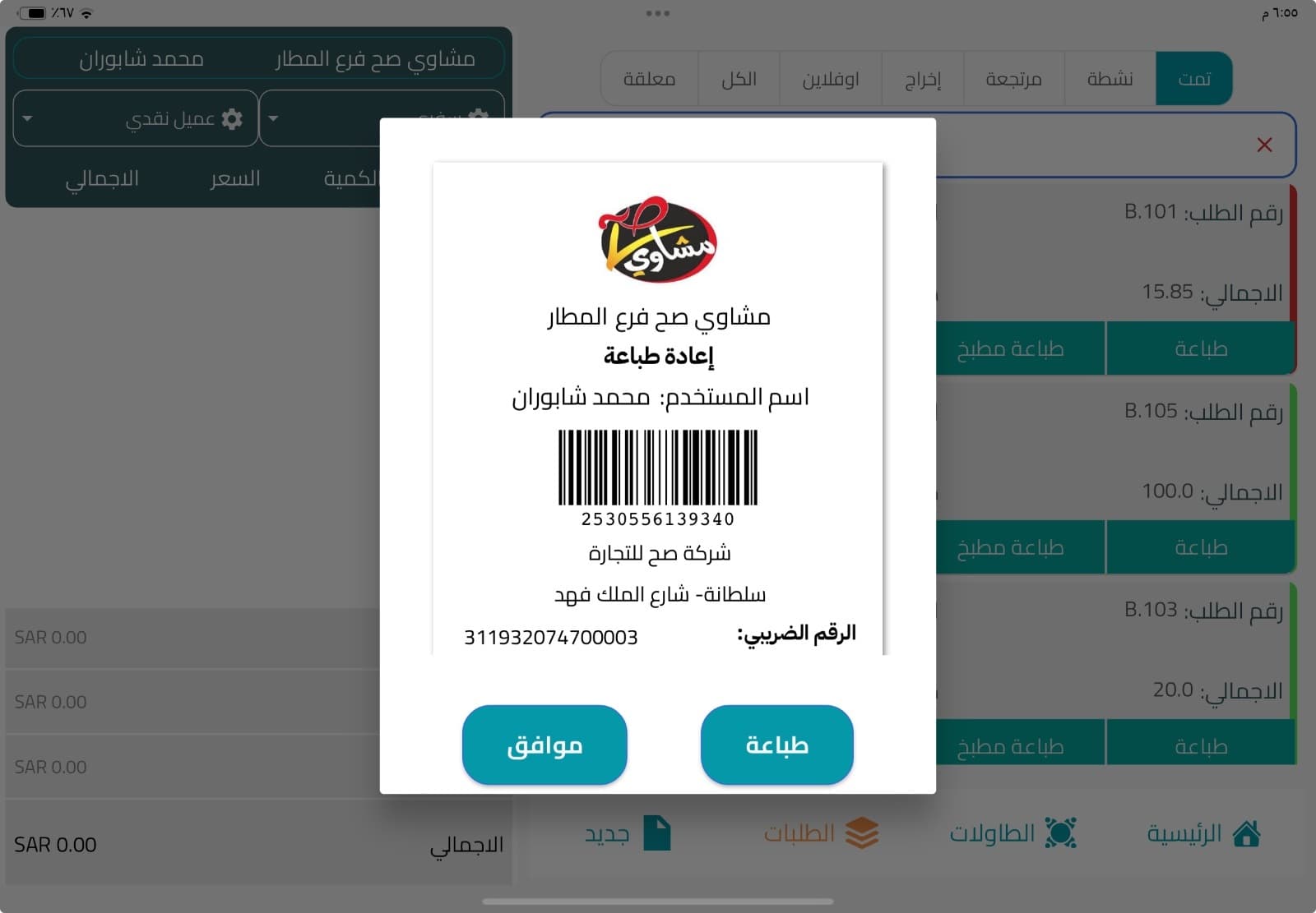 واجهة نقطة البيع - 6