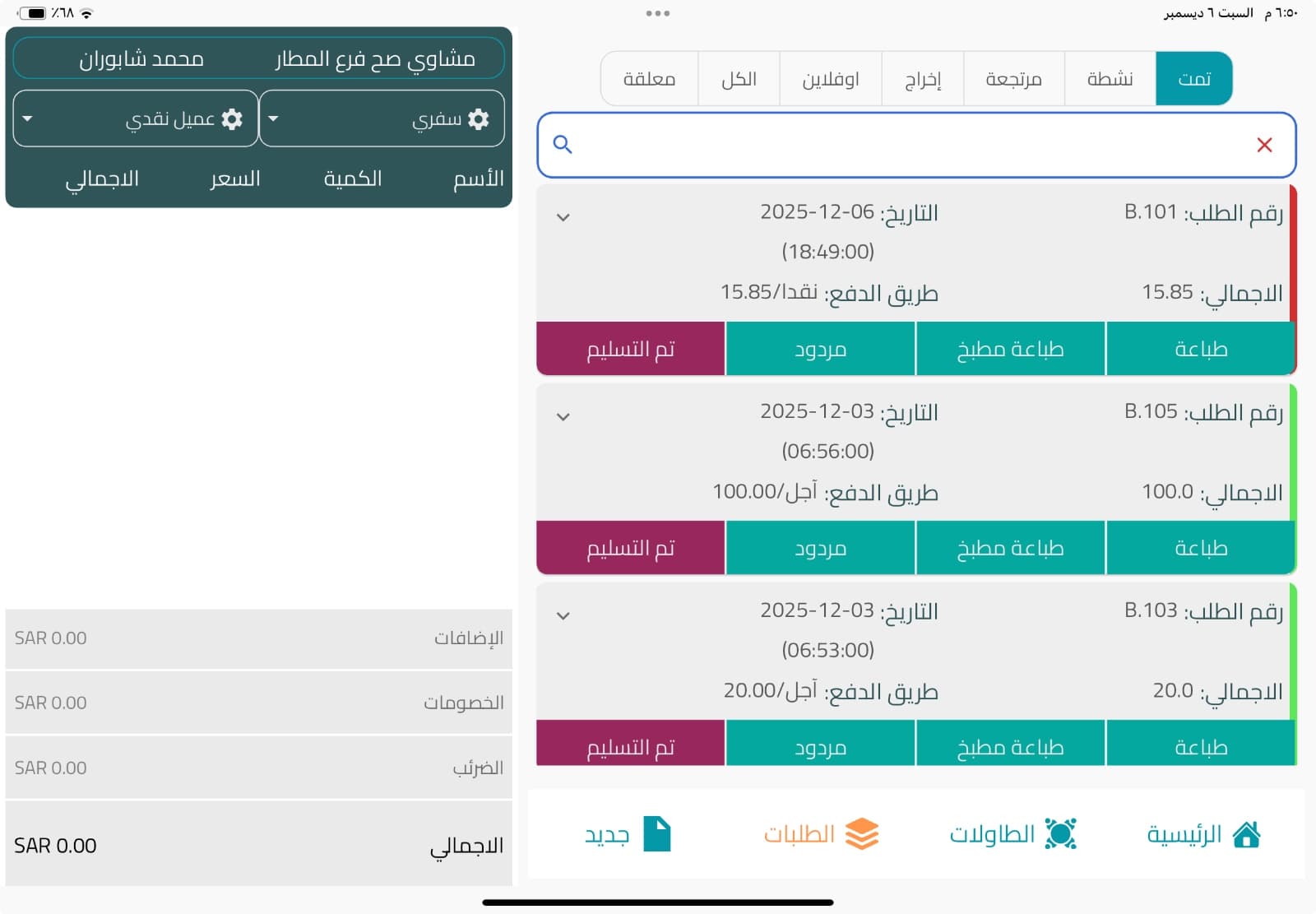 واجهة نقطة البيع - 8