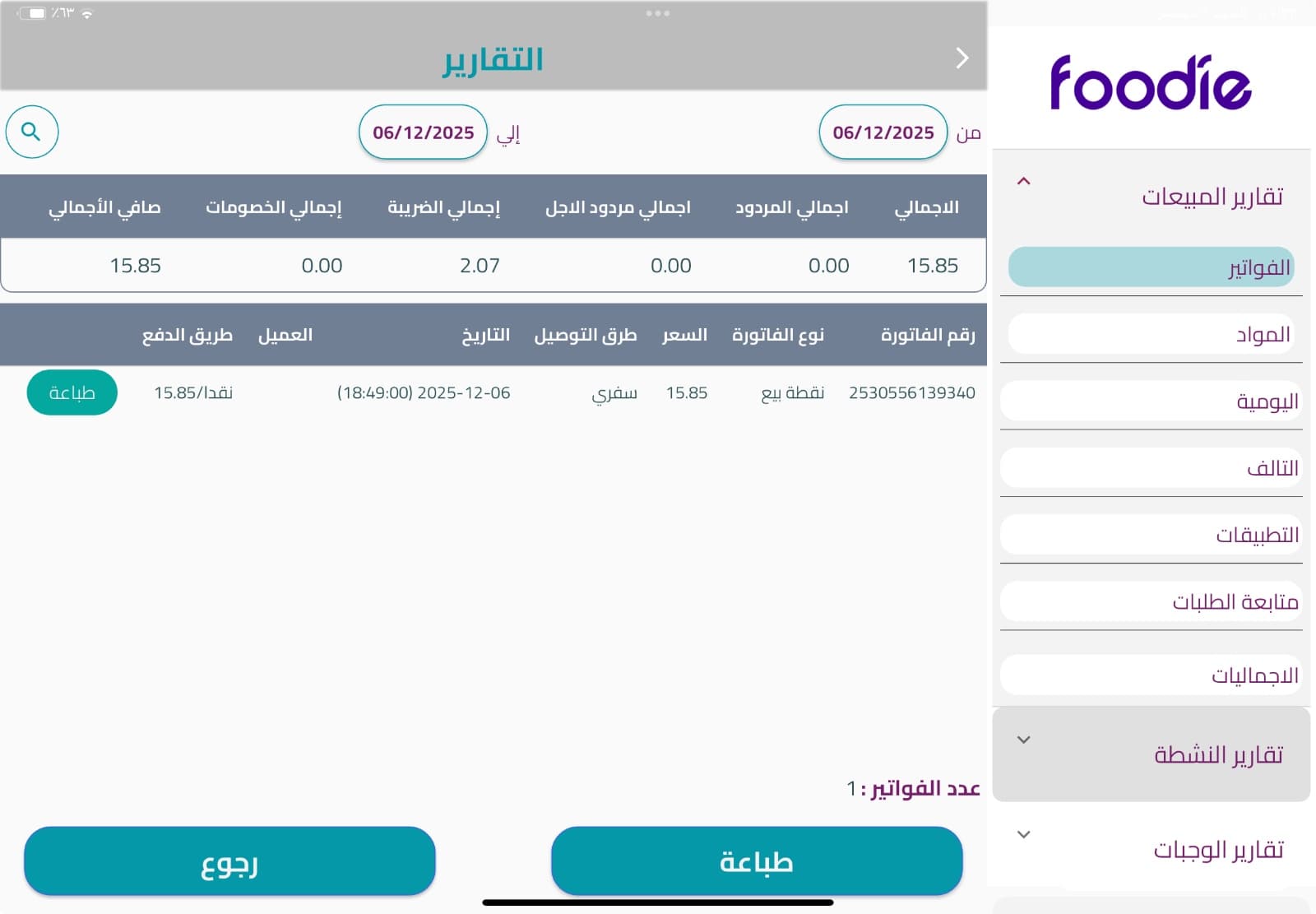 واجهة نقطة البيع - 9