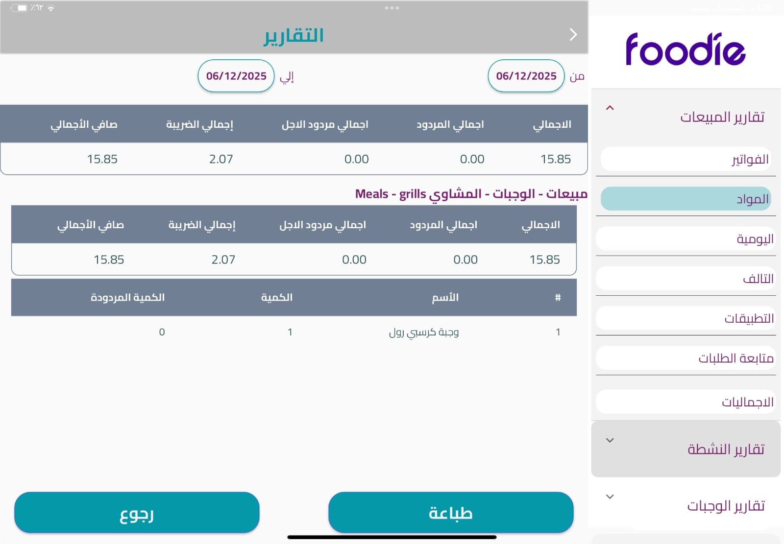 واجهة نقطة البيع - 10
